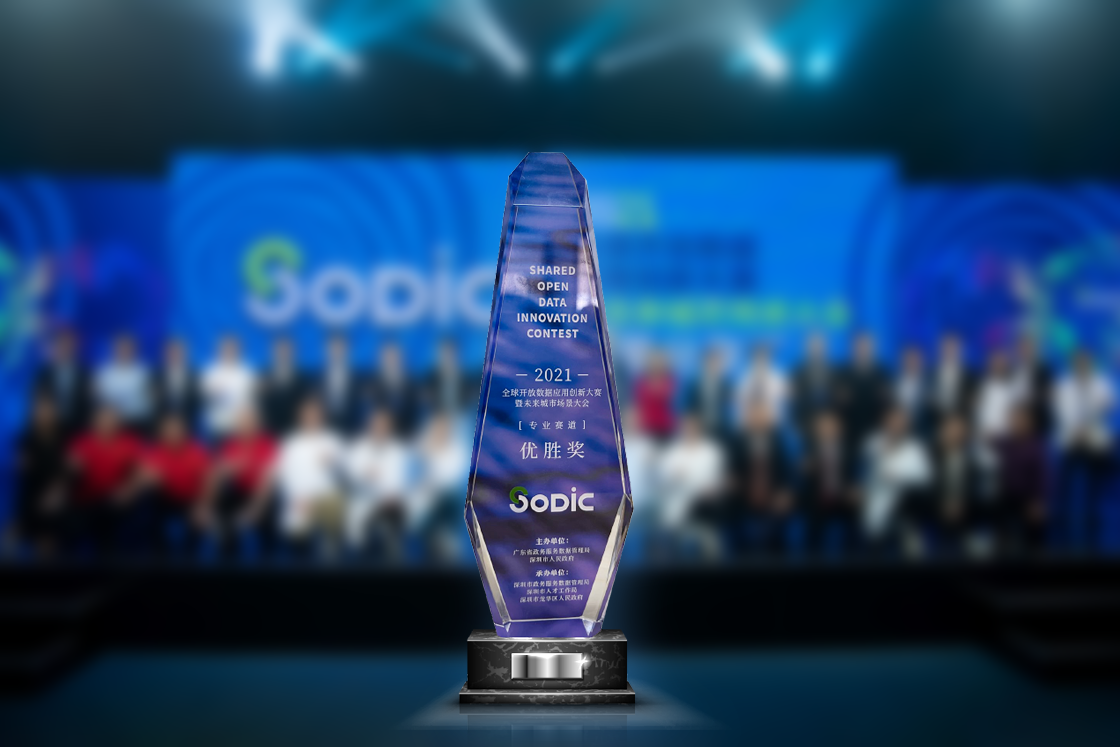  2021全球开放数据应用创新大赛——hjc黄金城荣获优胜奖