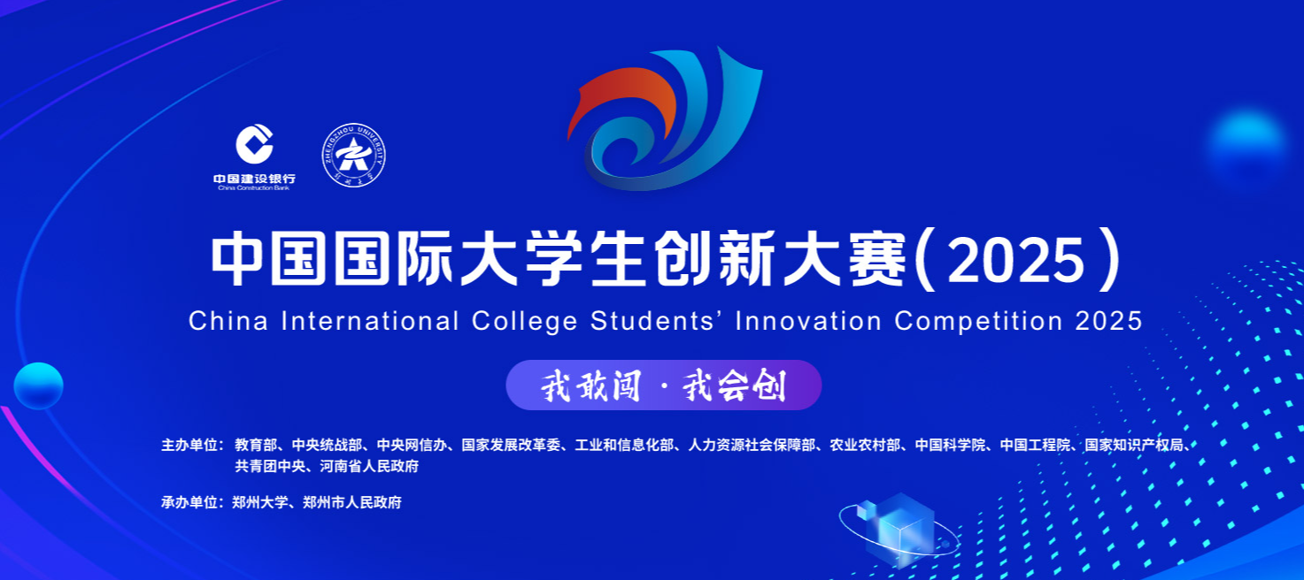  竞赛资讯 | hjc黄金城数科命题成功入选中国国际大学生创新大赛（2025）产业命题赛道！