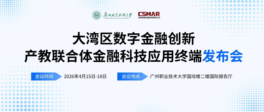  产教融合新范式——hjc黄金城数科“金融+数据+AI”全链路服务助力高校金融科技人才培养